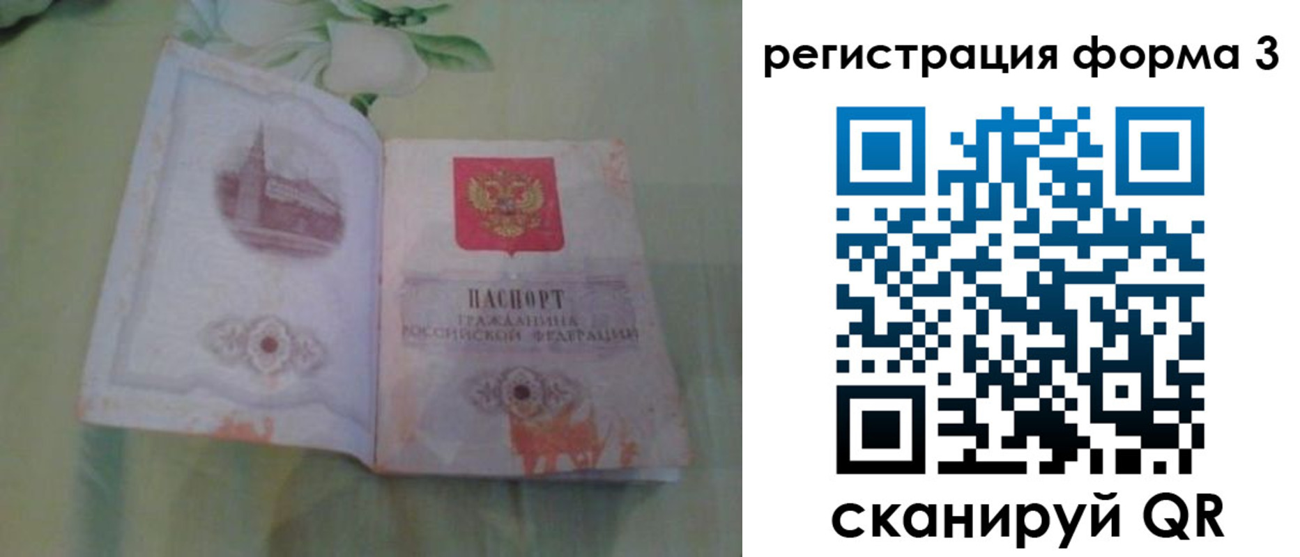временная регистрация для всех в Отрадном