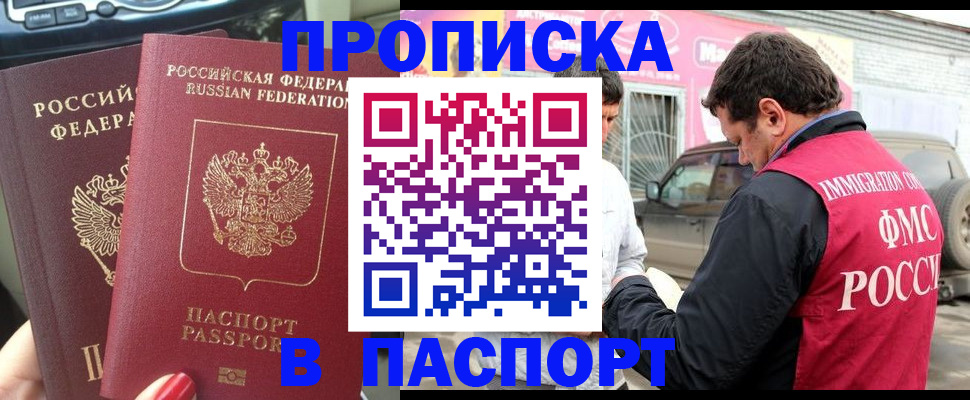 прописка для кредита в Отрадном