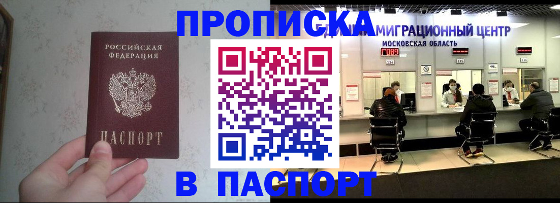 прописка для военкомата в Отрадном