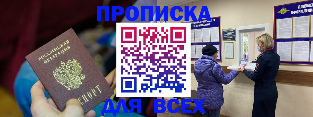 прописка паспорт в Отрадном