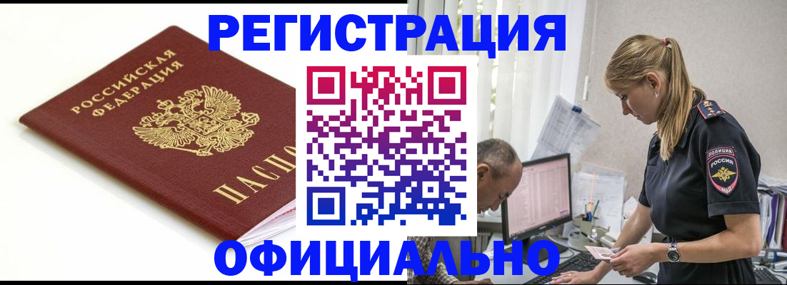 прописка для кредита в Отрадном