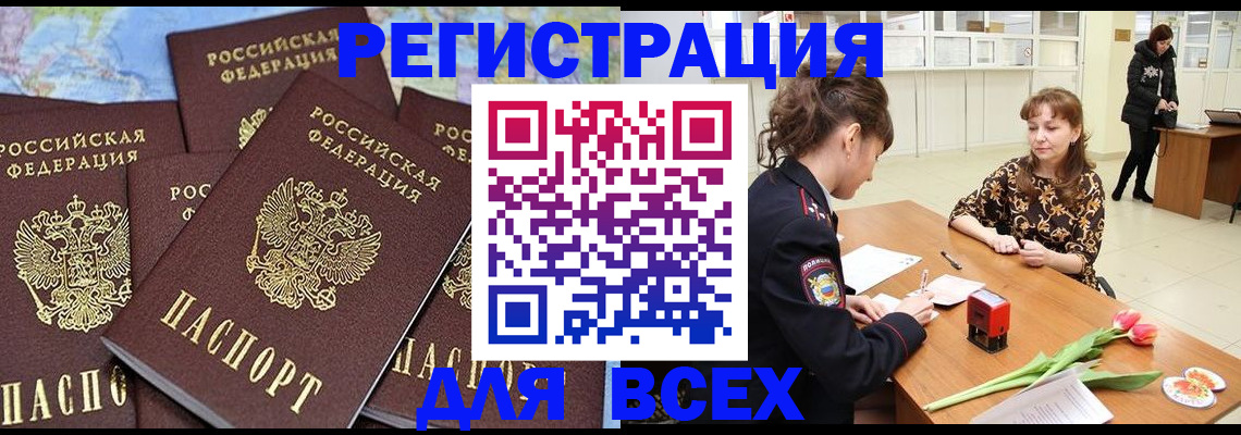 прописка для работы в Отрадном