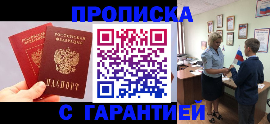 временная регистрация для всех в Отрадном